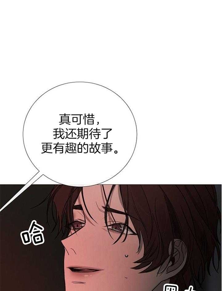 《冷温室》第167话 第21页