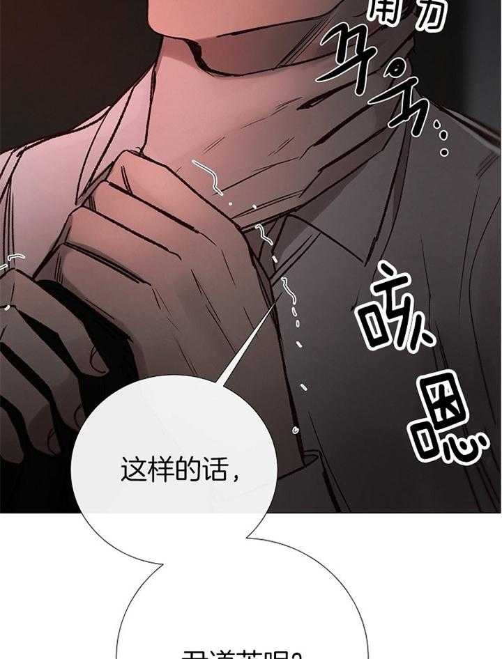《冷温室》第167话 第22页