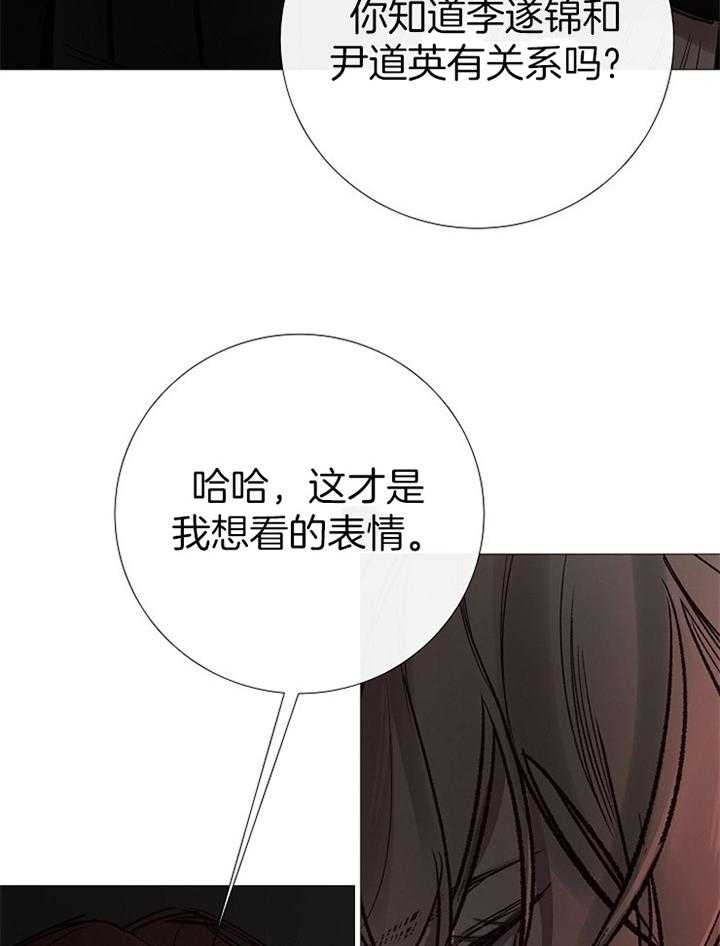 《冷温室》第167话 第25页