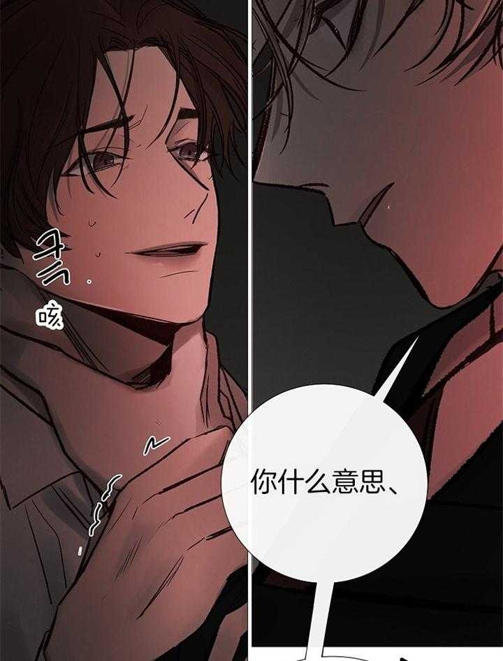 《冷温室》第167话 第26页