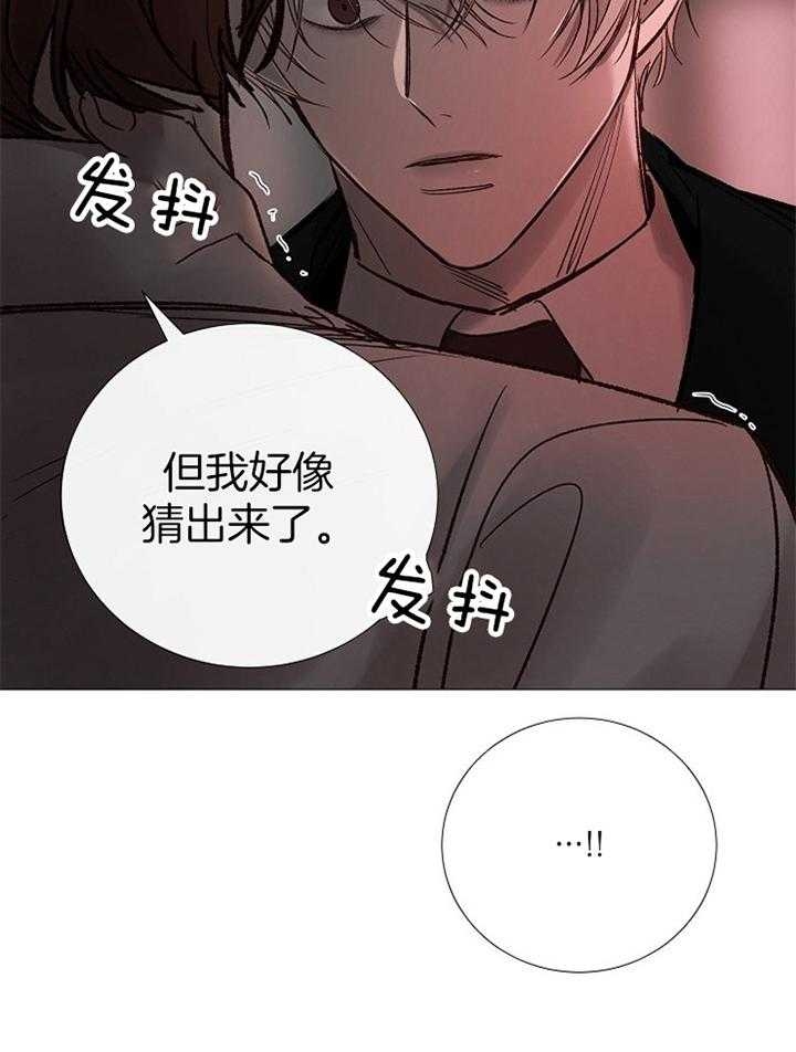 《冷温室》第167话 第28页