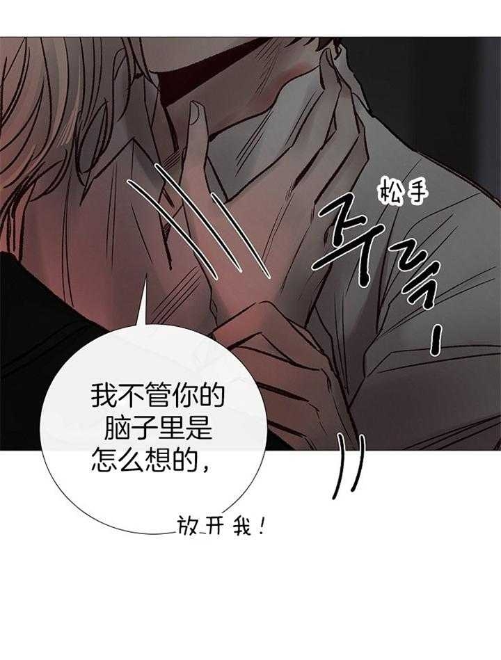 《冷温室》第167话 第29页