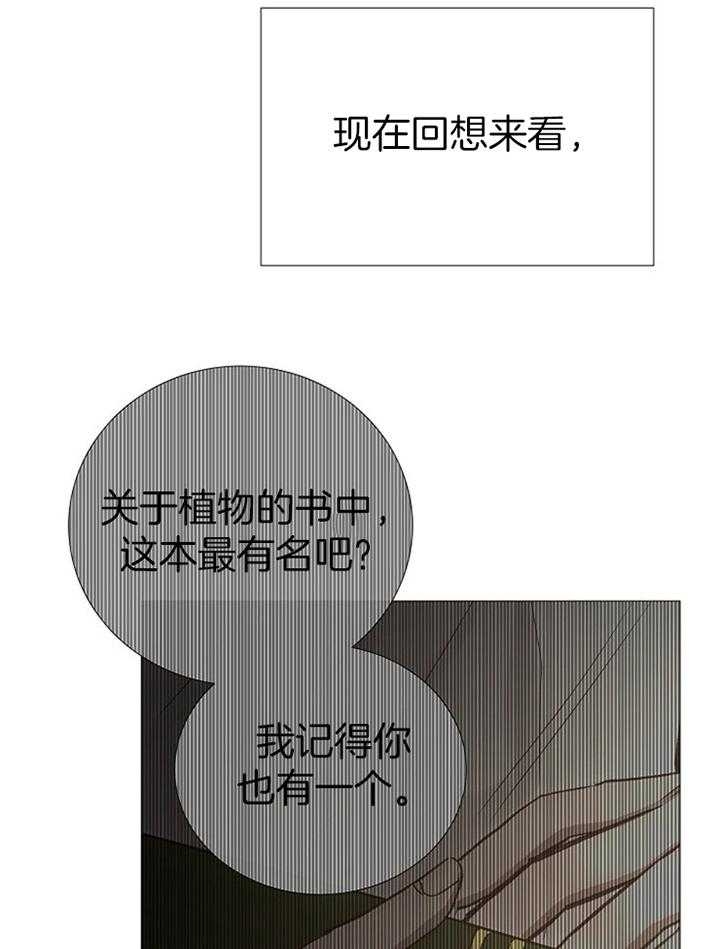 《冷温室》第167话 第34页