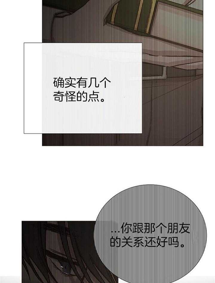 《冷温室》第167话 第35页