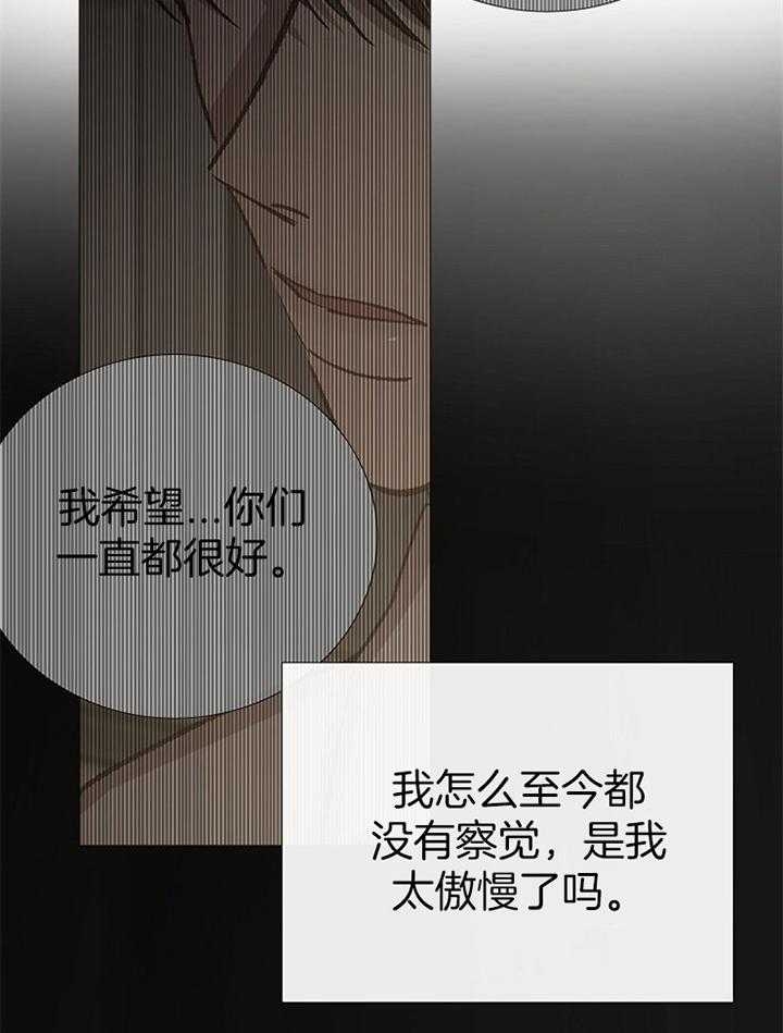 《冷温室》第167话 第36页