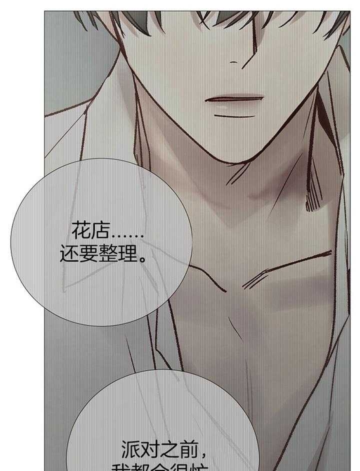 《冷温室》第167话 第5页