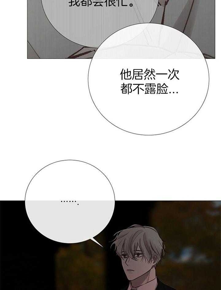 《冷温室》第167话 第6页