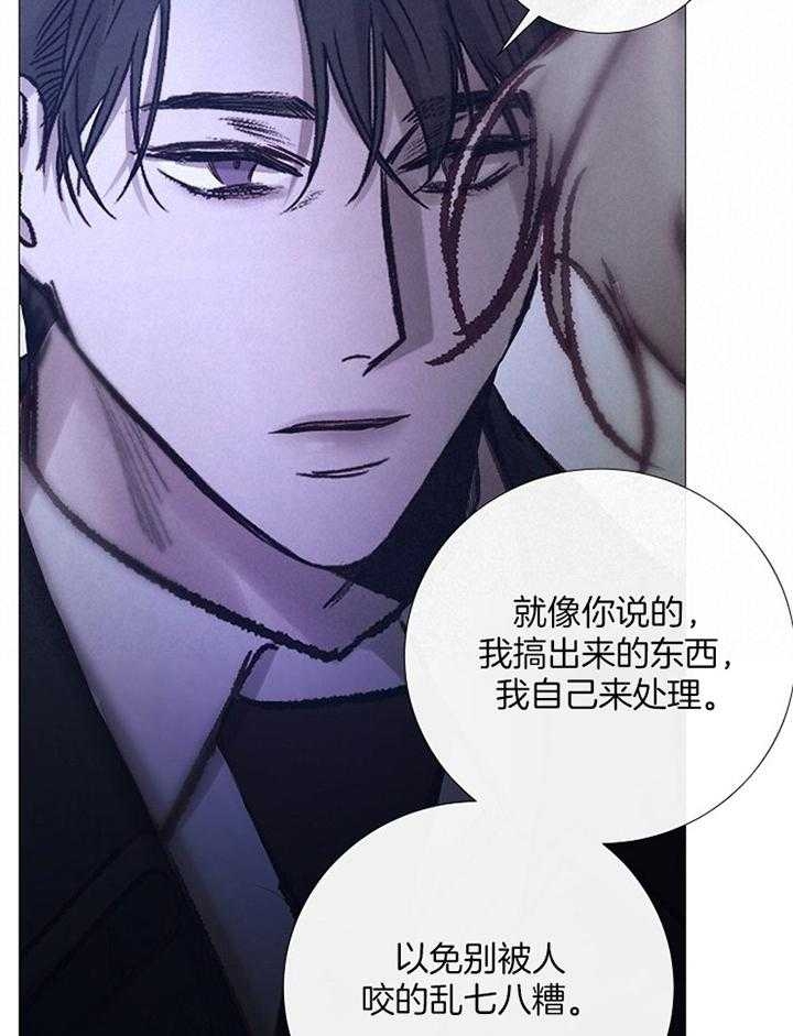 《冷温室》第163话 第28页