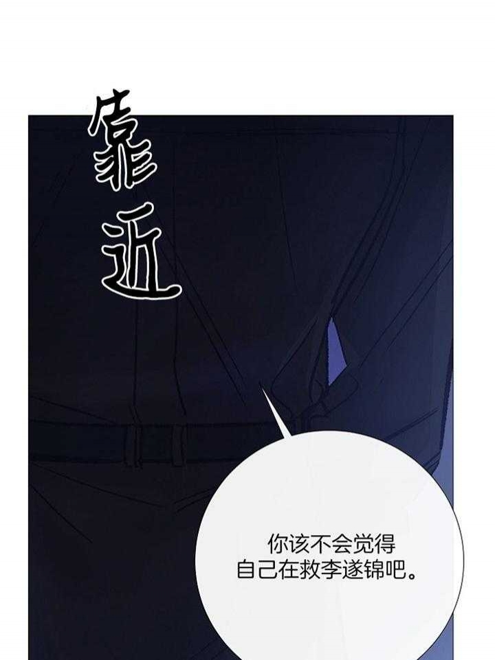 《冷温室》第163话 第40页