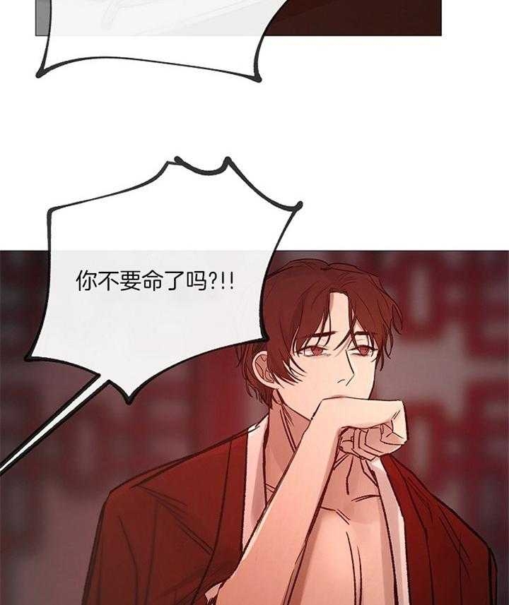 《冷温室》第159话 第17页
