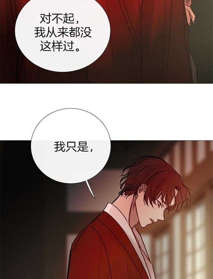 《冷温室》第159话 第24页