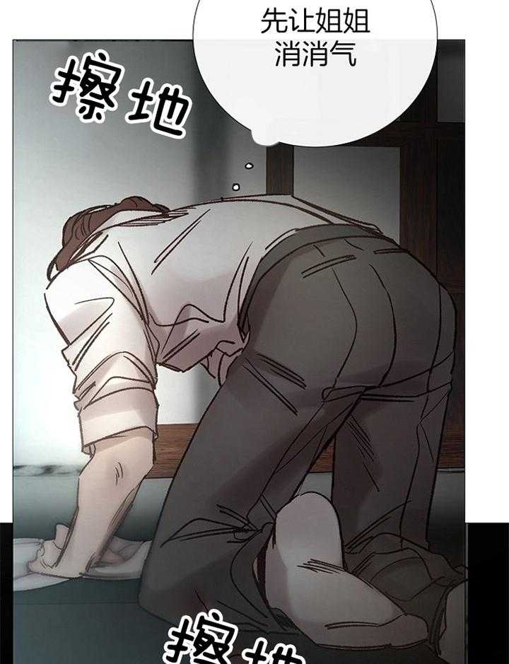 《冷温室》第159话 第29页