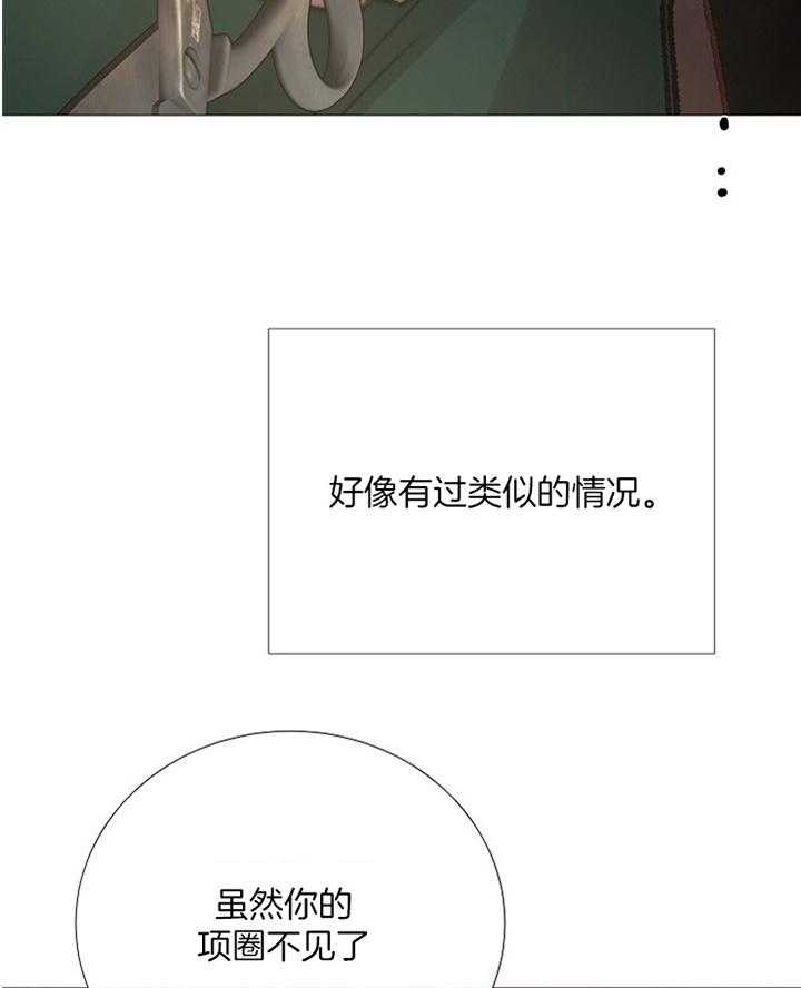 《冷温室》第158话 第17页