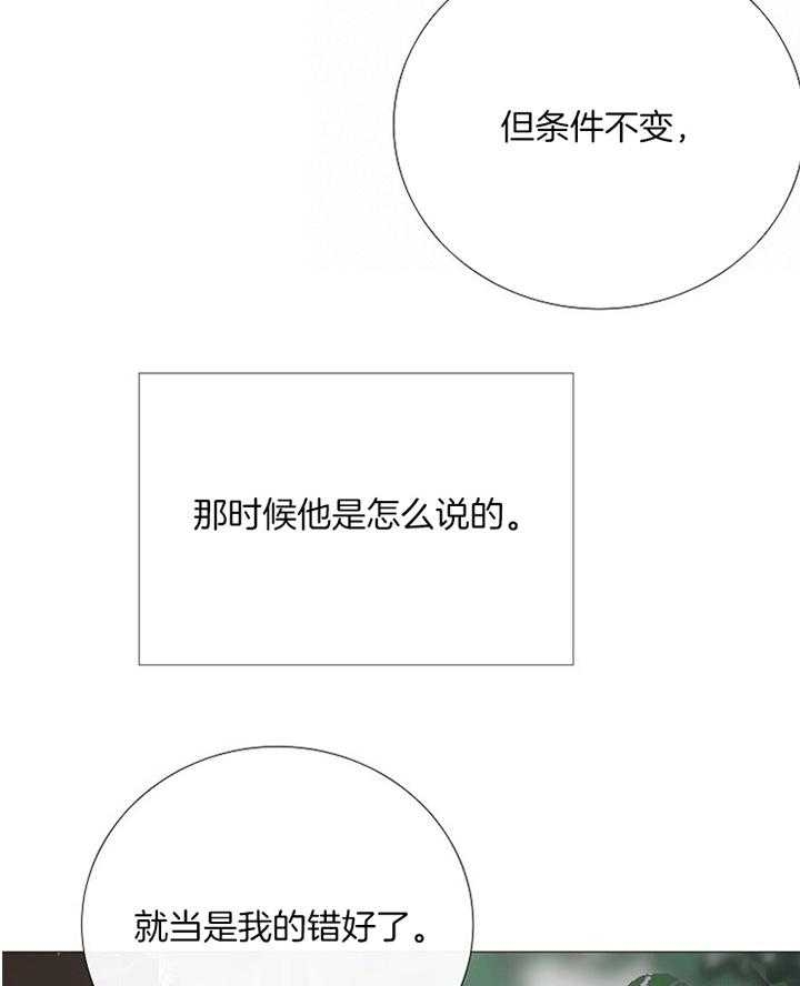 《冷温室》第158话 第19页
