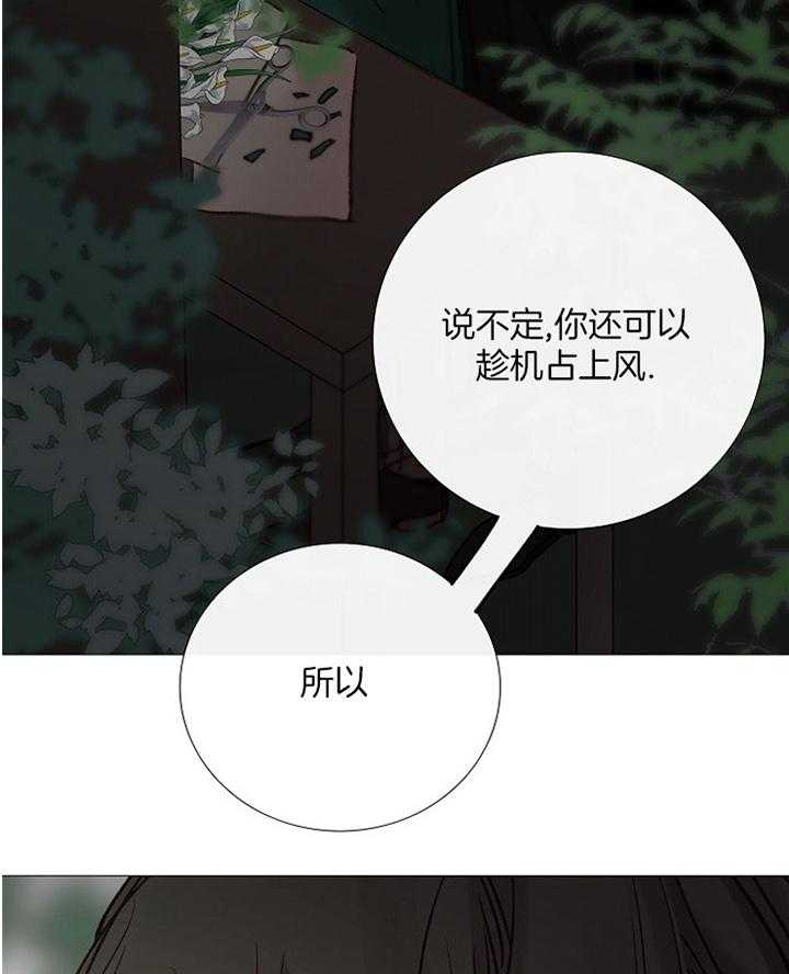 《冷温室》第158话 第21页