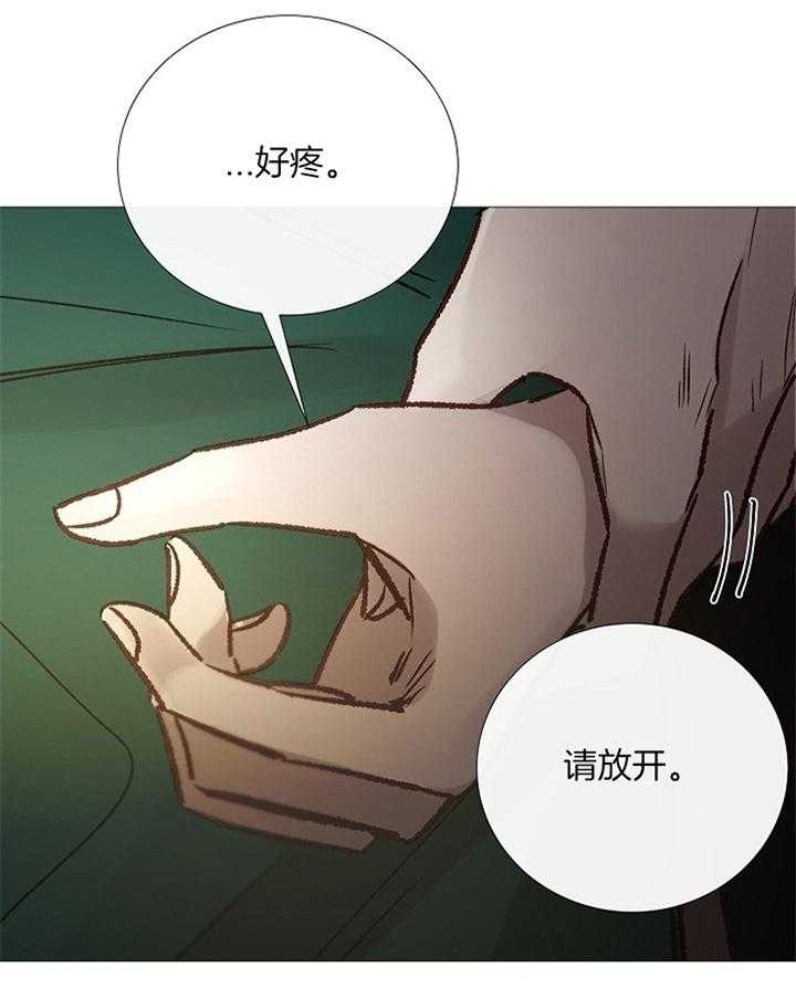 《冷温室》第158话 第23页