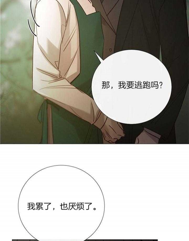 《冷温室》第158话 第25页