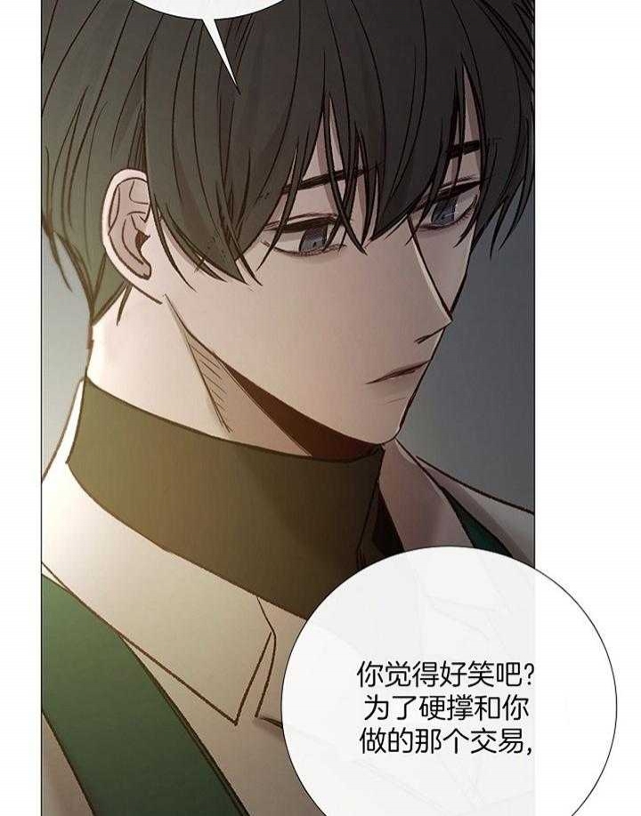 《冷温室》第158话 第26页