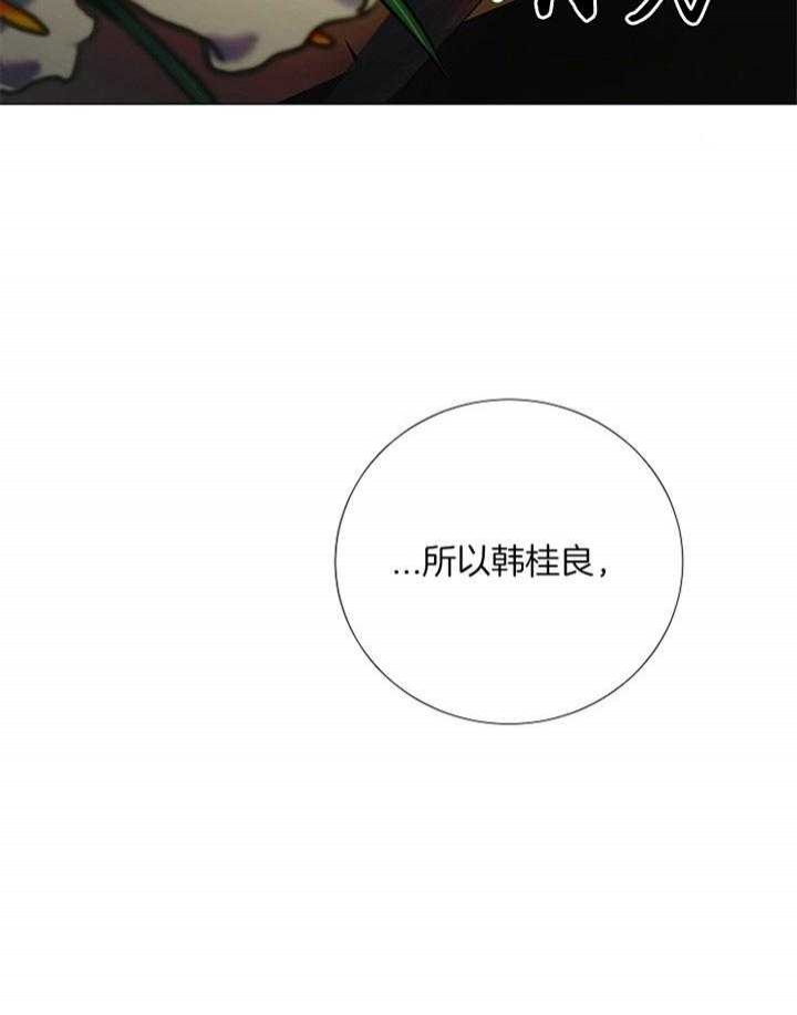 《冷温室》第158话 第28页