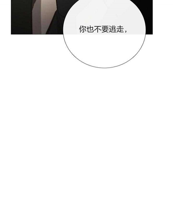 《冷温室》第158话 第30页