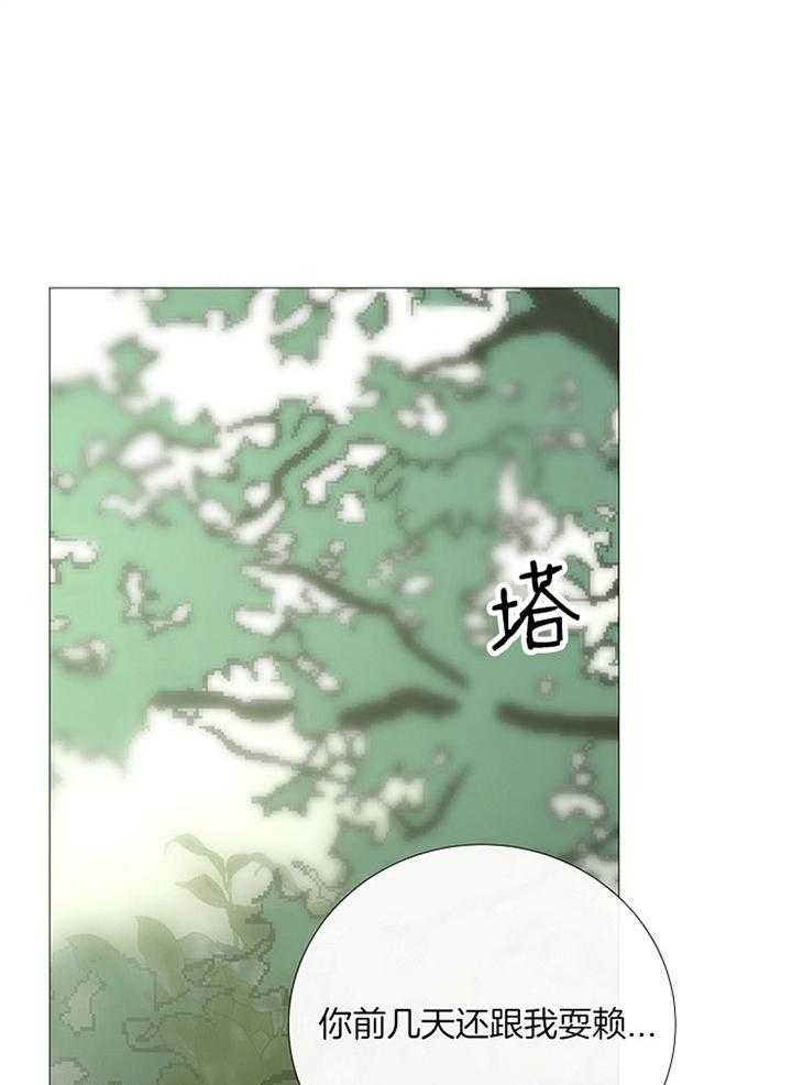 《冷温室》第158话 第4页