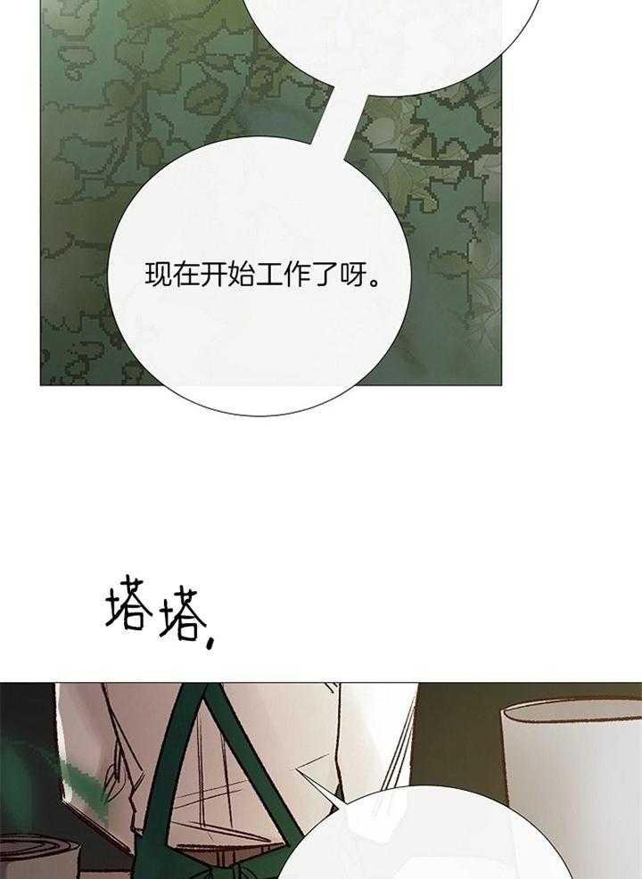 《冷温室》第158话 第5页