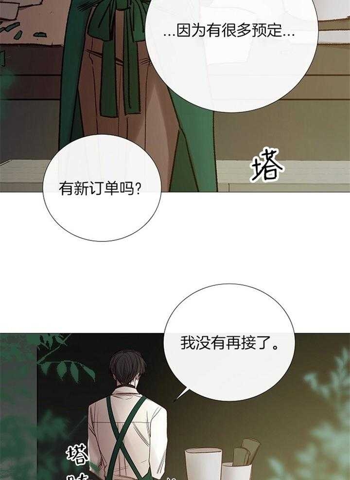 《冷温室》第158话 第6页