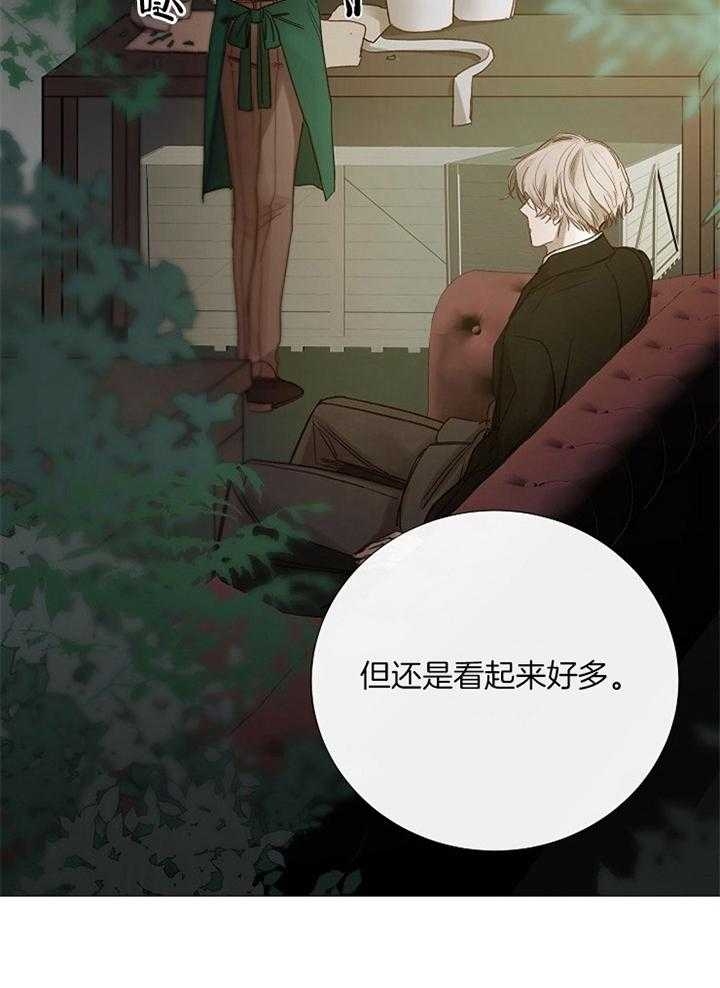 《冷温室》第158话 第7页