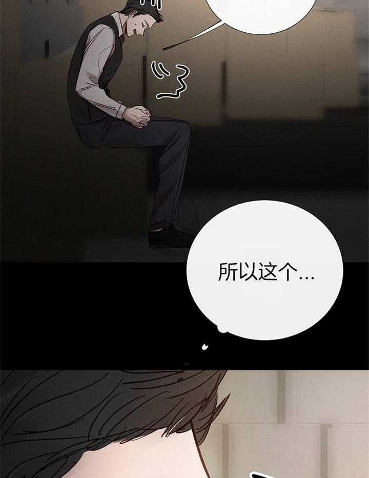 《冷温室》第160话 第11页