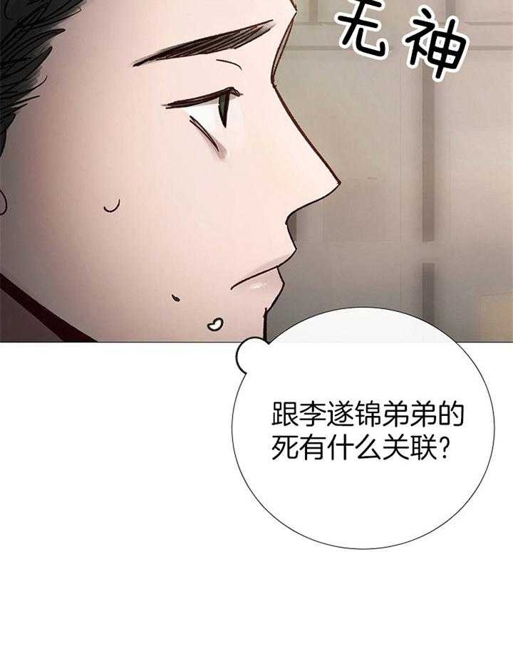 《冷温室》第160话 第12页