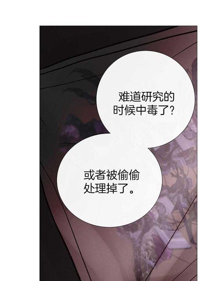 《冷温室》第160话 第13页