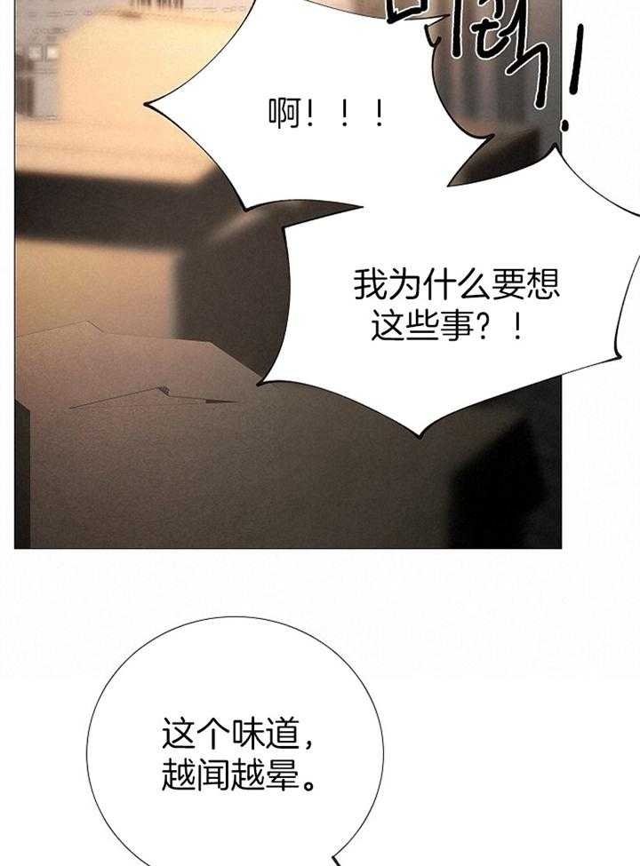 《冷温室》第160话 第15页