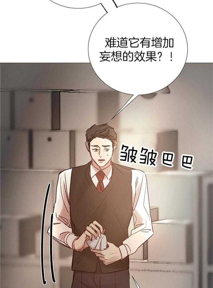 《冷温室》第160话 第16页