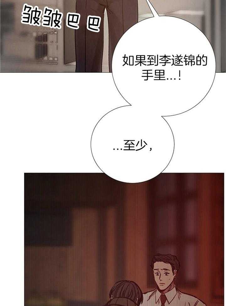 《冷温室》第160话 第17页