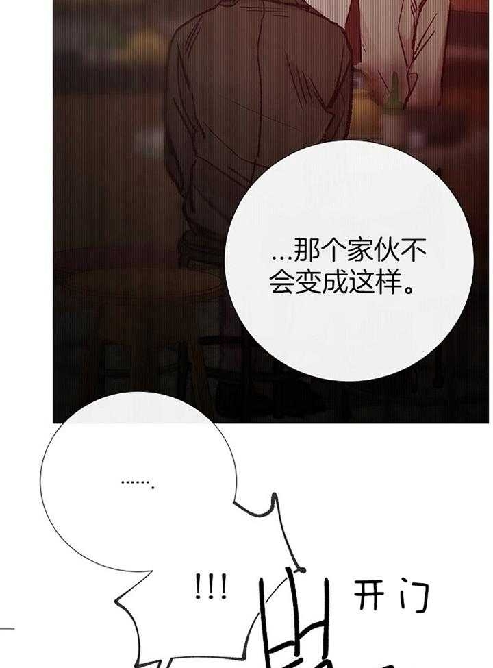《冷温室》第160话 第18页