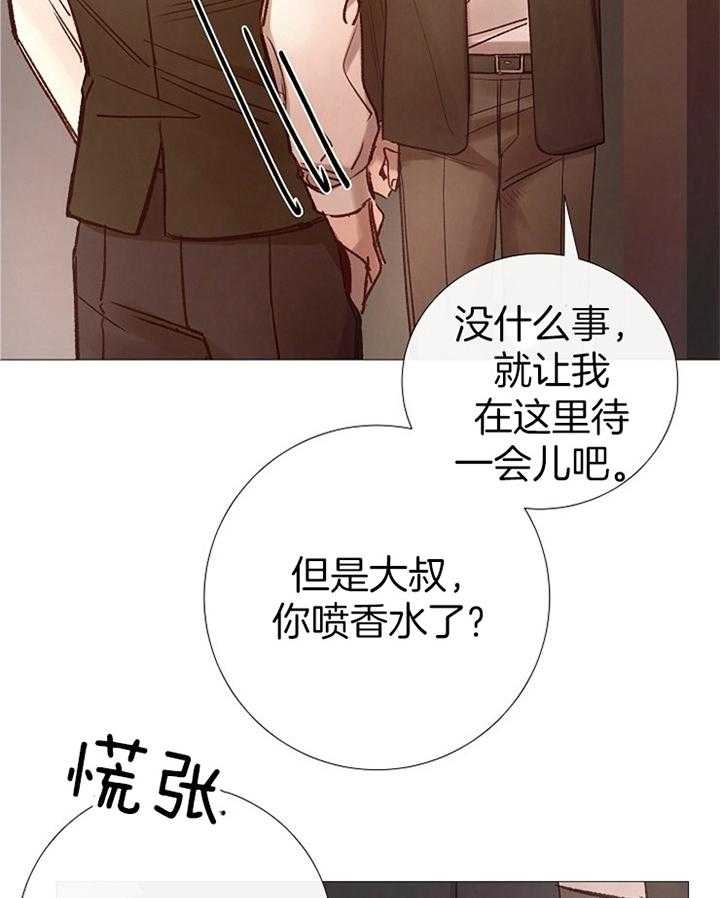 《冷温室》第160话 第21页