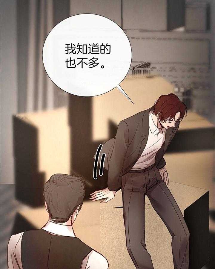 《冷温室》第160话 第26页