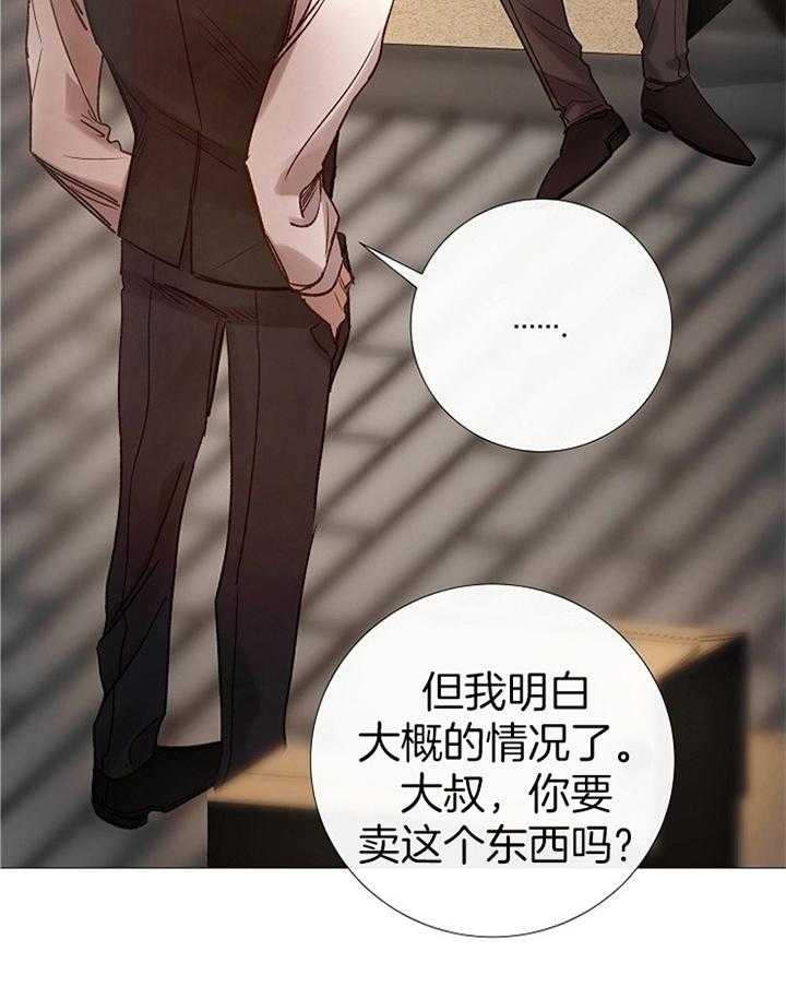 《冷温室》第160话 第27页