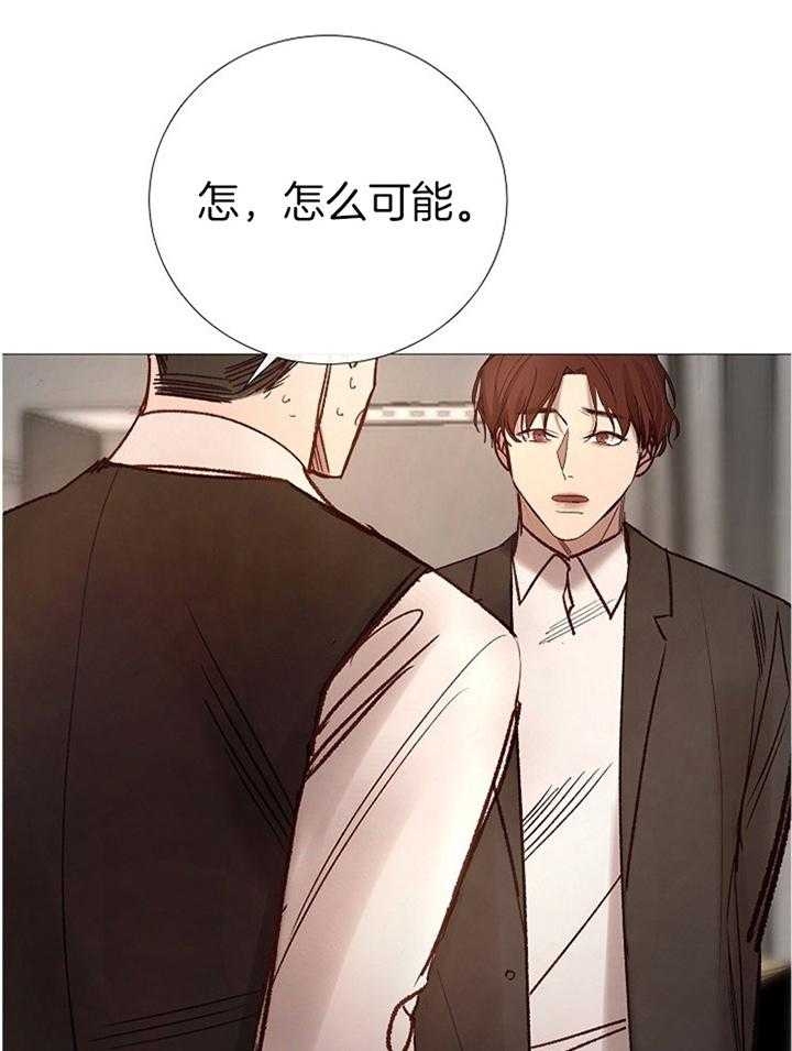 《冷温室》第160话 第28页