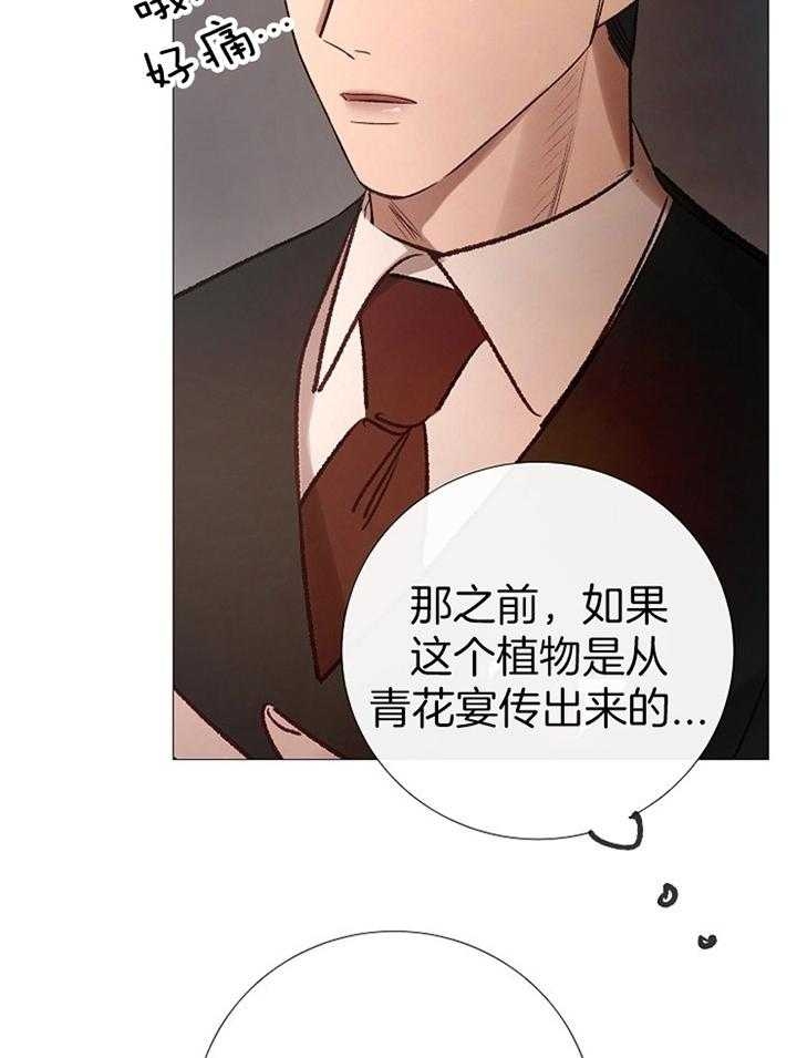 《冷温室》第160话 第30页