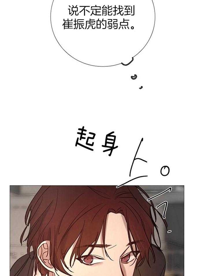 《冷温室》第160话 第31页