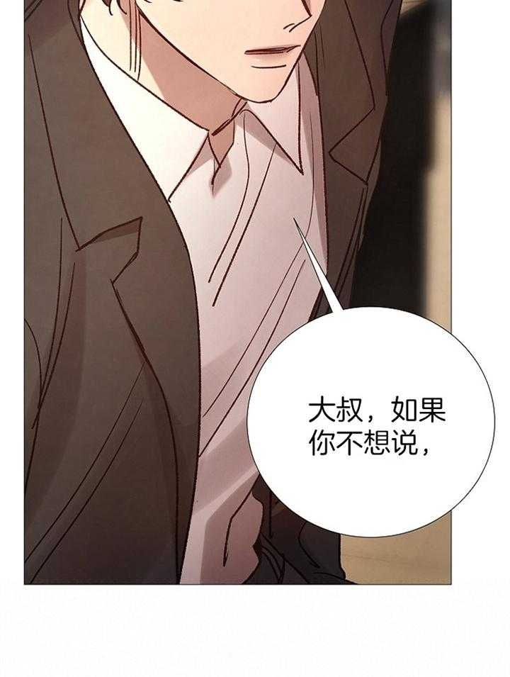 《冷温室》第160话 第32页