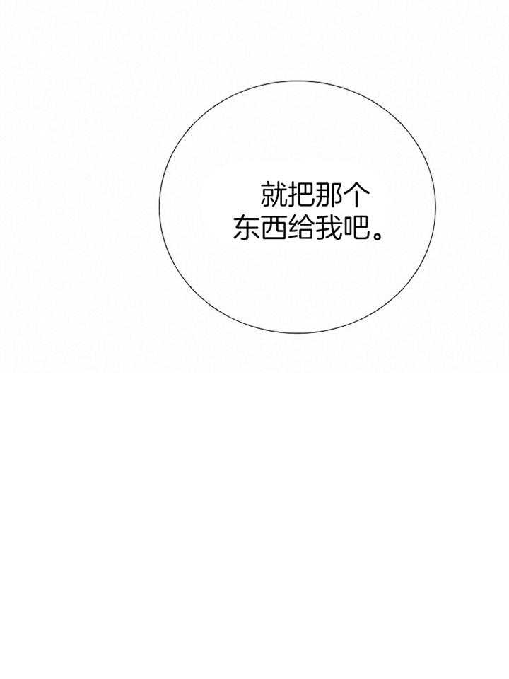 《冷温室》第160话 第33页