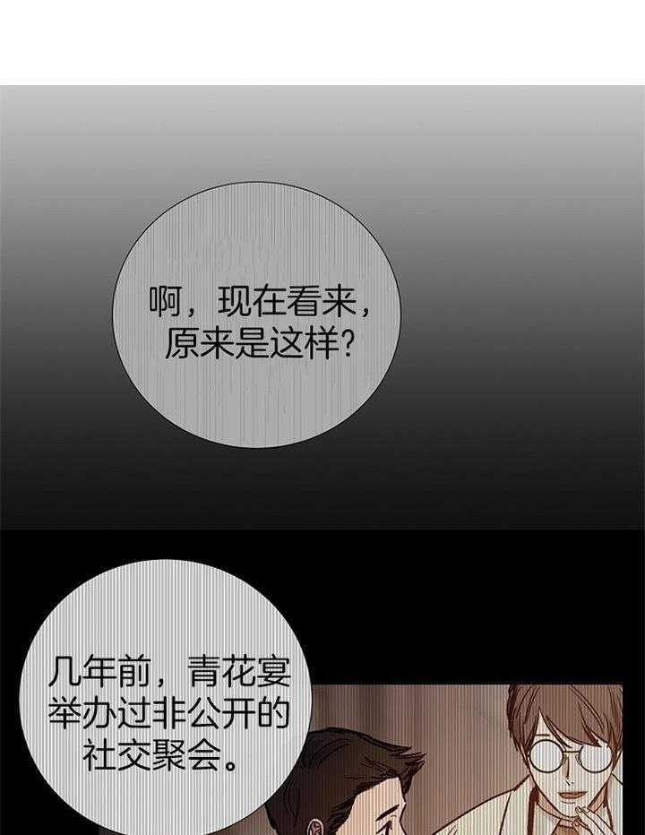《冷温室》第160话 第5页