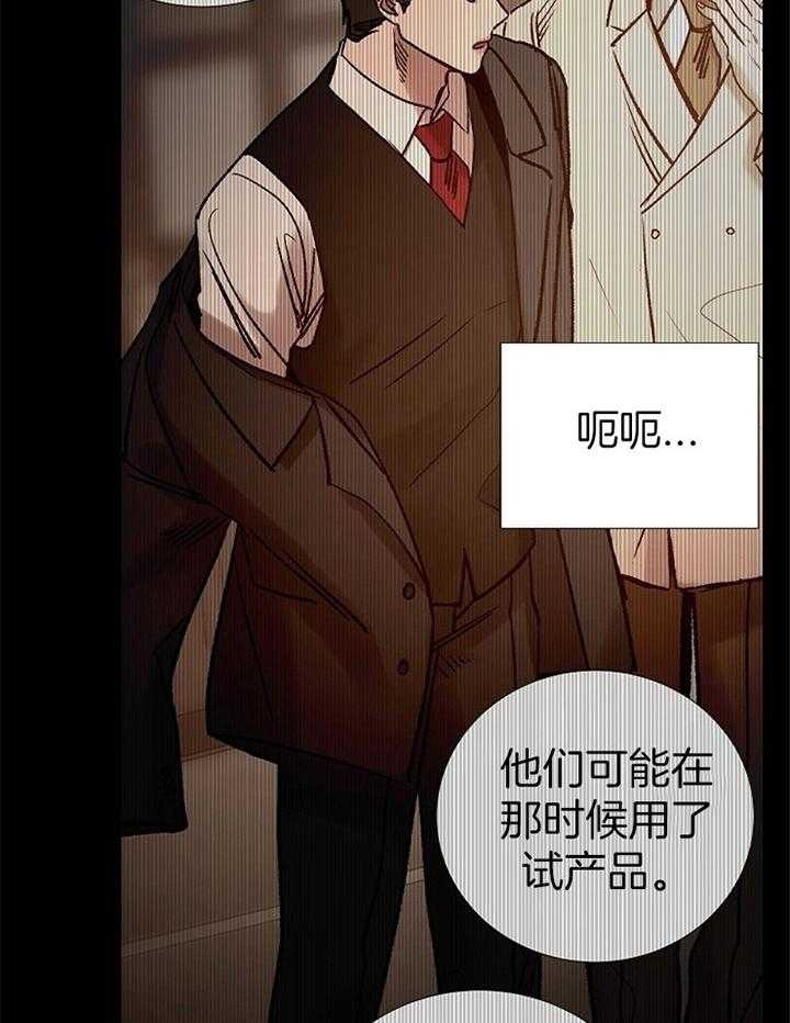 《冷温室》第160话 第6页