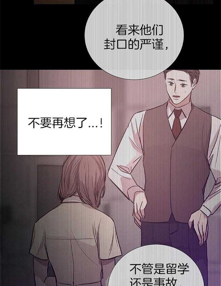《冷温室》第160话 第7页