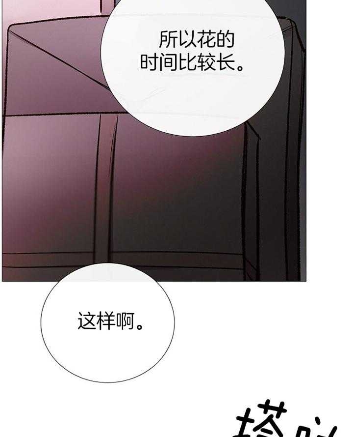 《冷温室》第161话 第13页