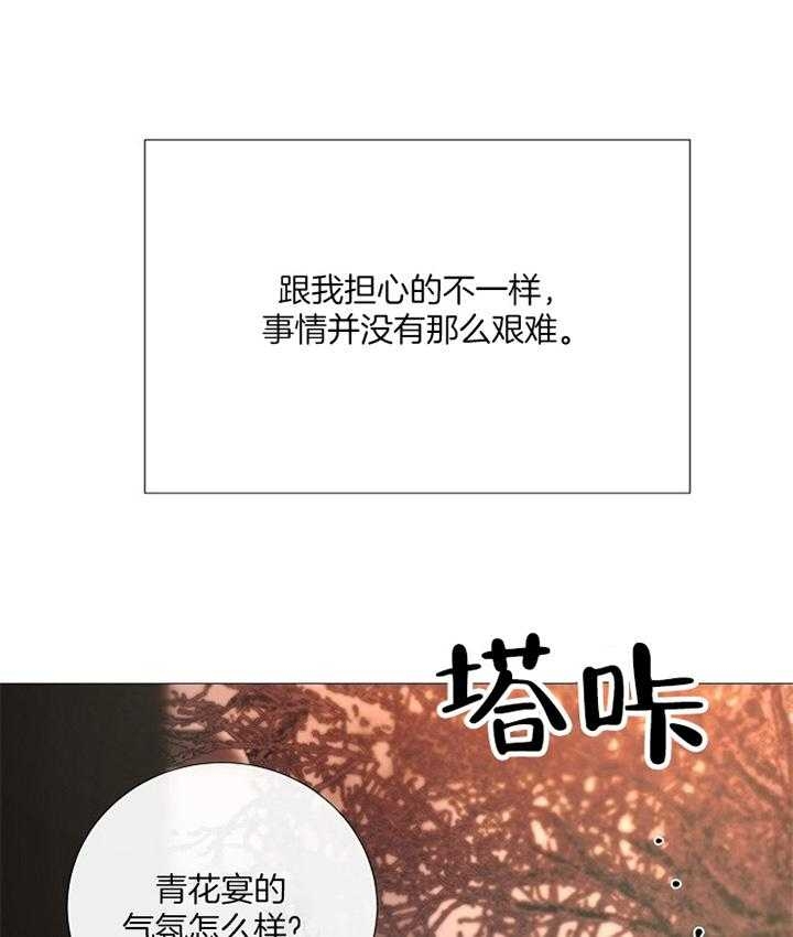 《冷温室》第161话 第21页