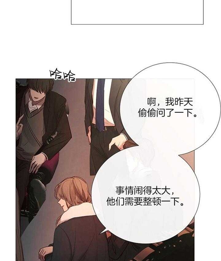 《冷温室》第161话 第23页