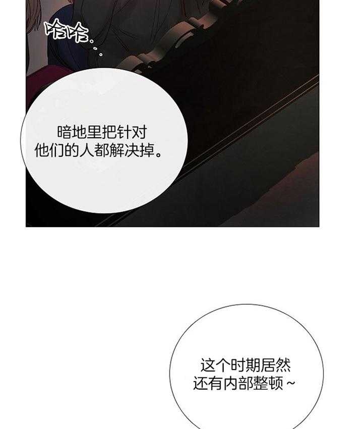 《冷温室》第161话 第24页
